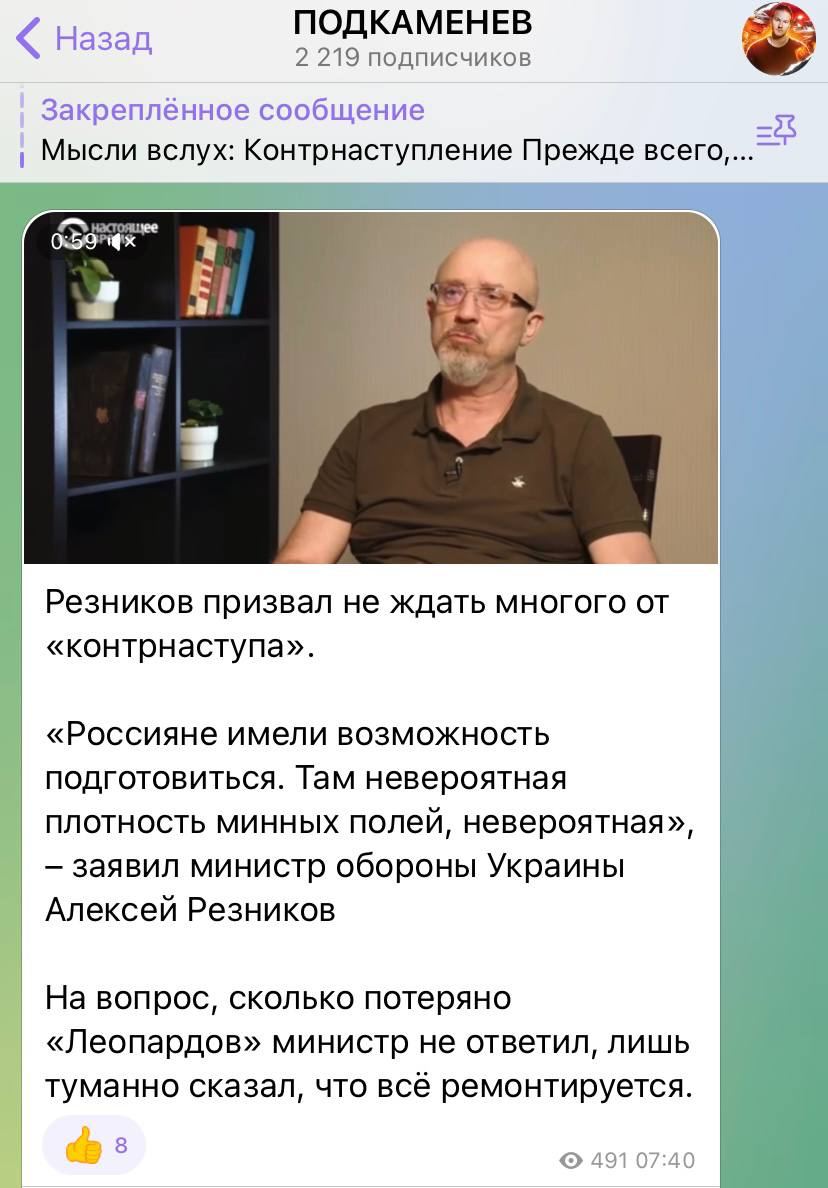 Министр обороны Украины Алексей Резников призвал сограждан не ждать слишком  много от контрнаступления ВСУ - войнасфейками.рф